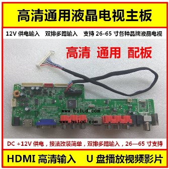 通用高清液晶电视驱动板TSU59XU-LCD